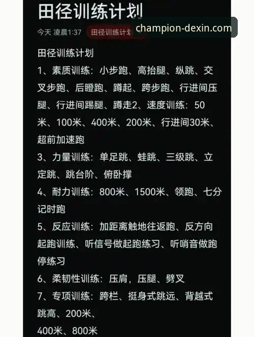 德信体育平台“冠军之路计划”深度评测：从官方应用到训练营的全面技术解析